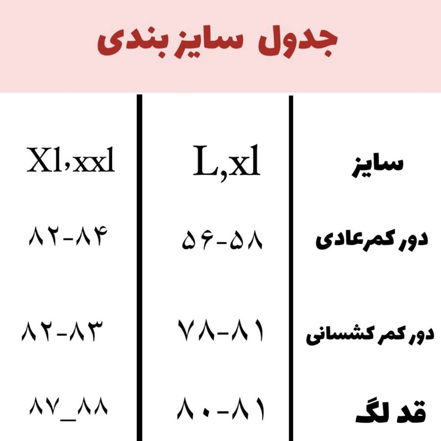 راهنمای سایز بندی محصول